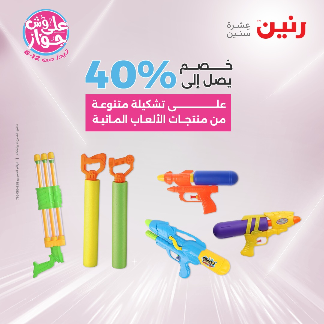 raneen offers from 22jul to 23jun 2025 عروض رنين من 22 يوليو حتى 23 يونيو 2025 صفحة رقم 130